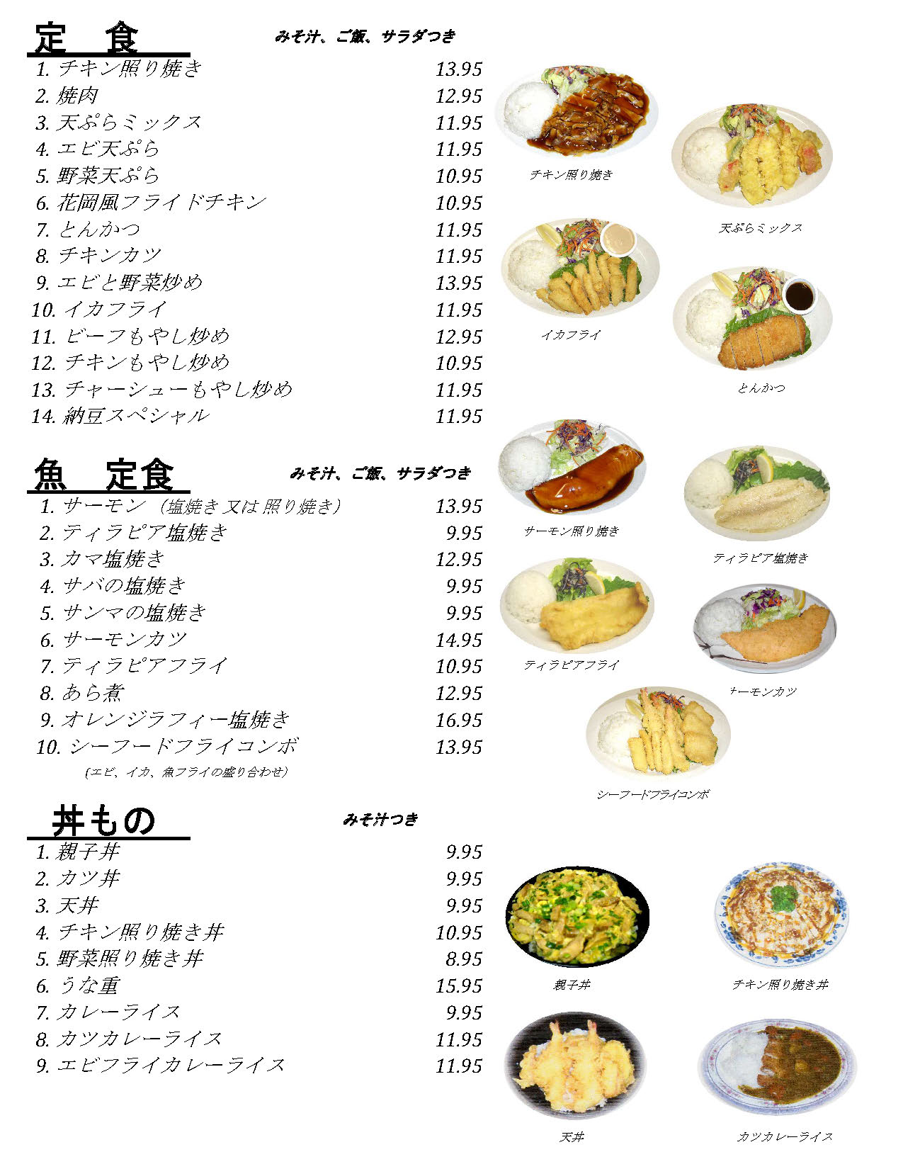 定食