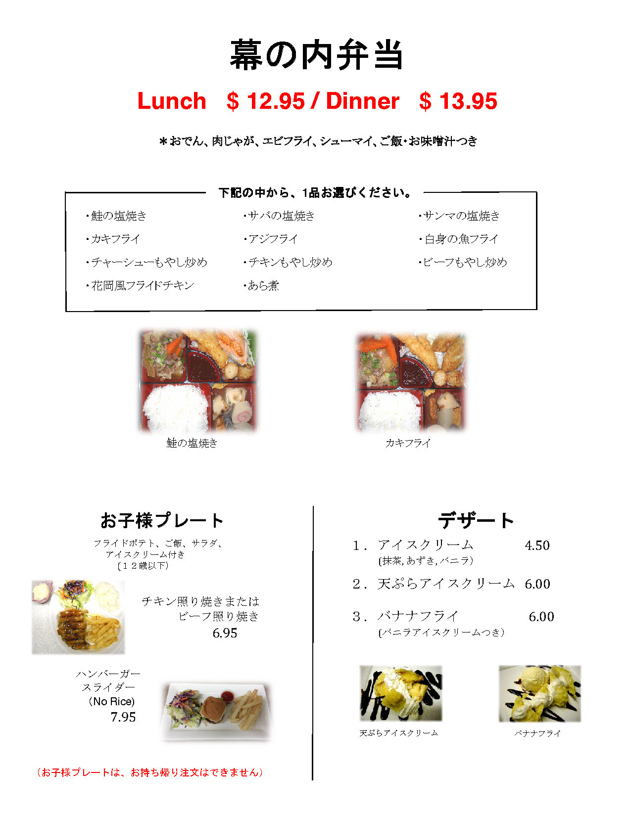 幕の内弁当