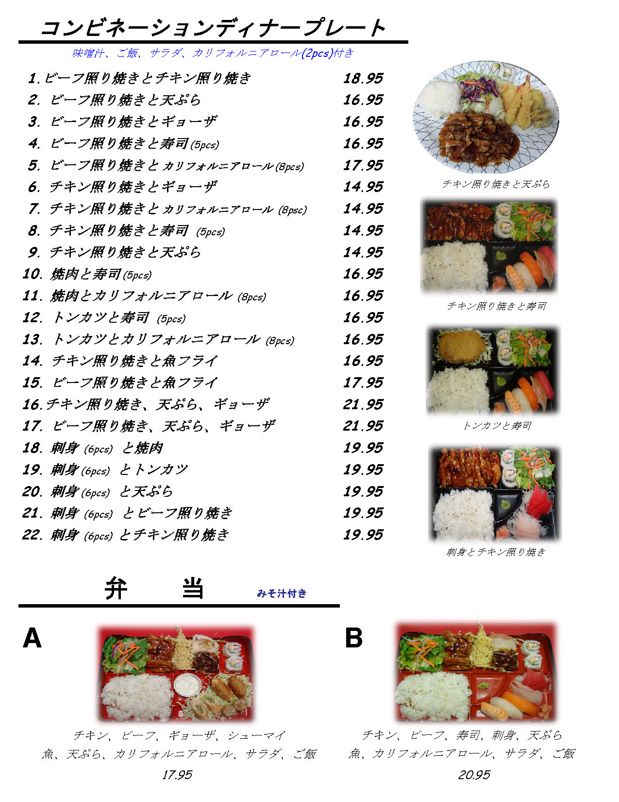 コンビネーションディナー