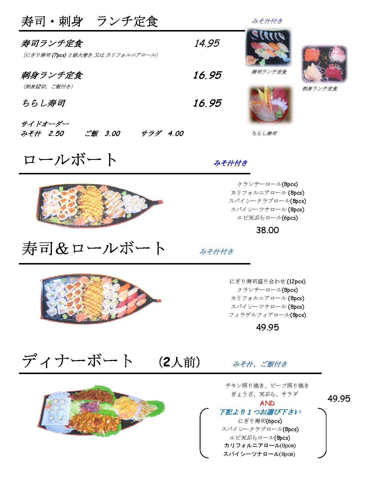 寿司・刺身・ランチ定食